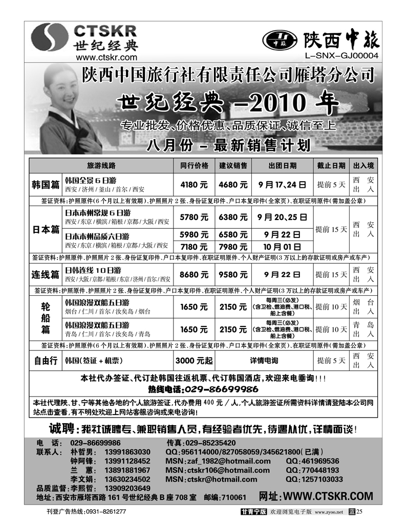 陕西中旅