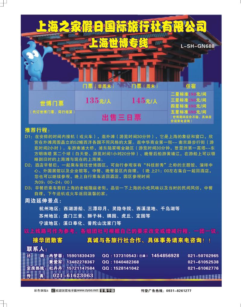 上海之家
