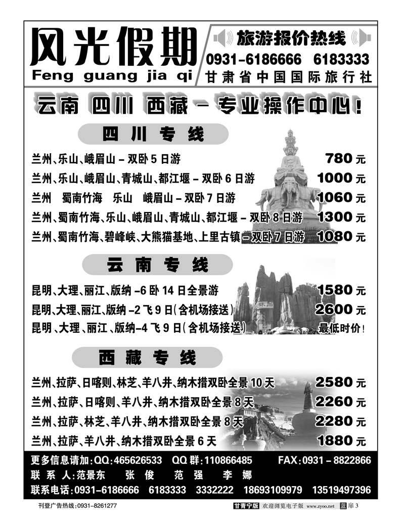 风光假期