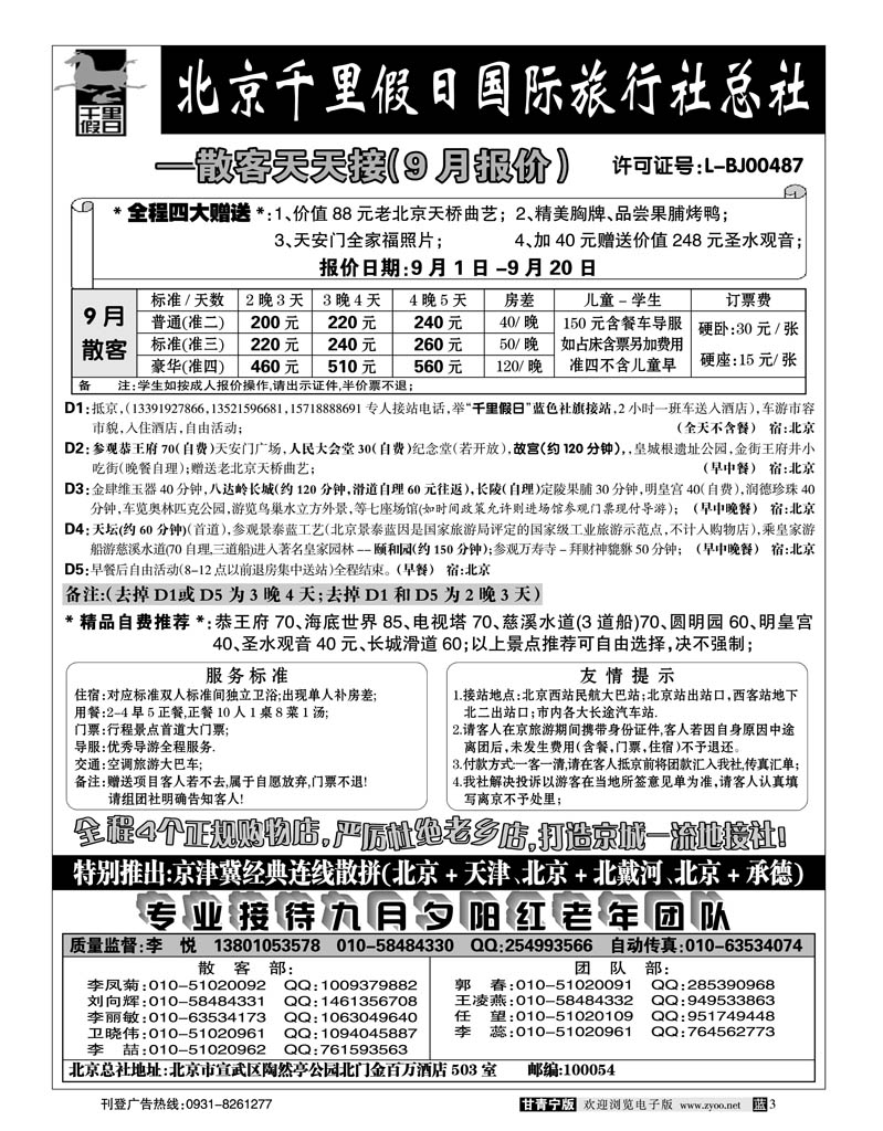 北京千里假日