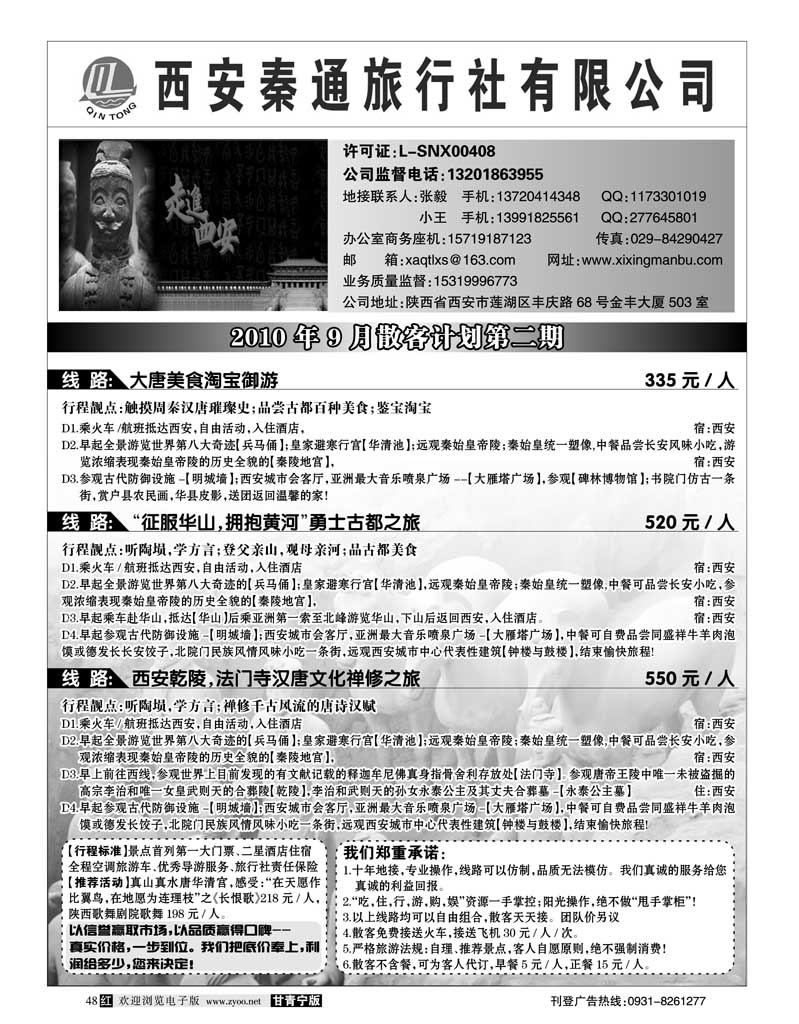 西安秦通旅行社