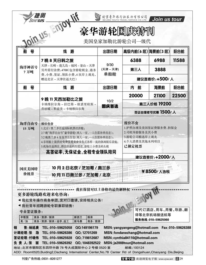 北京捷奥之旅