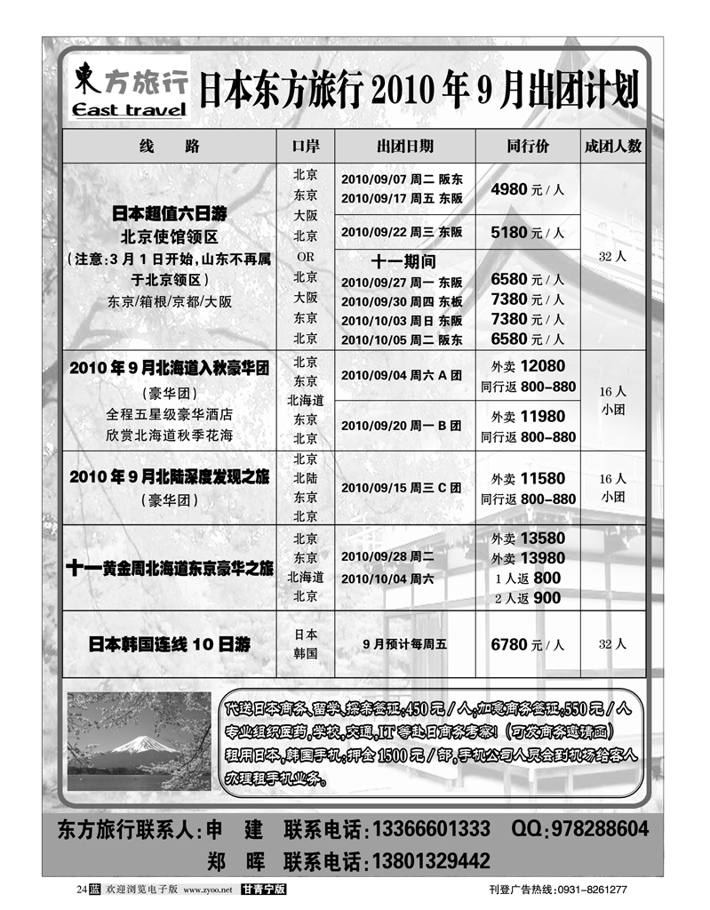 日本东方旅行社