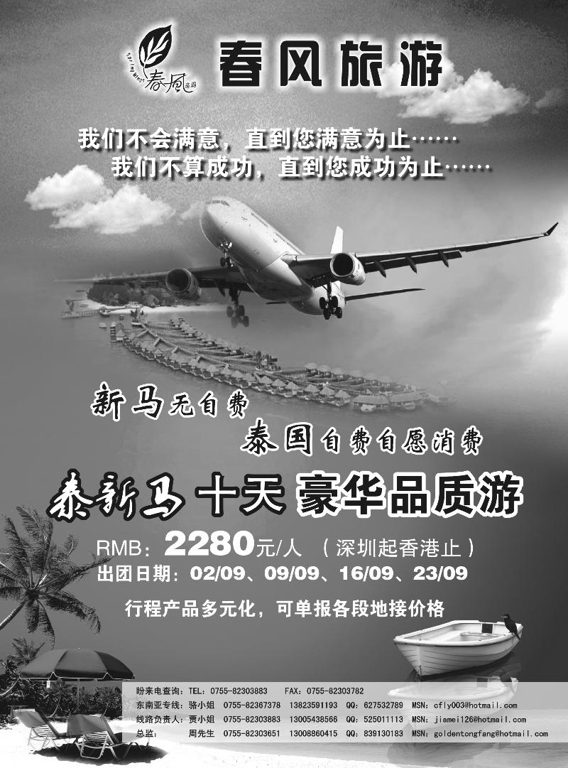 春风旅游-东南亚