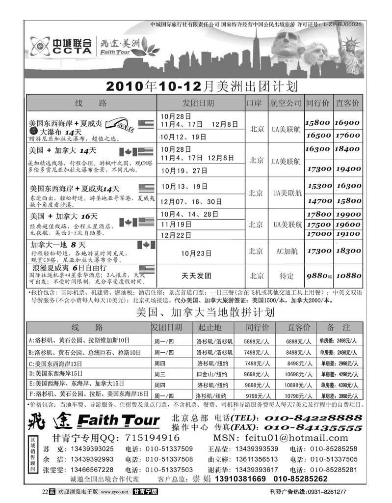 美洲甘青宁 飞途同业广告