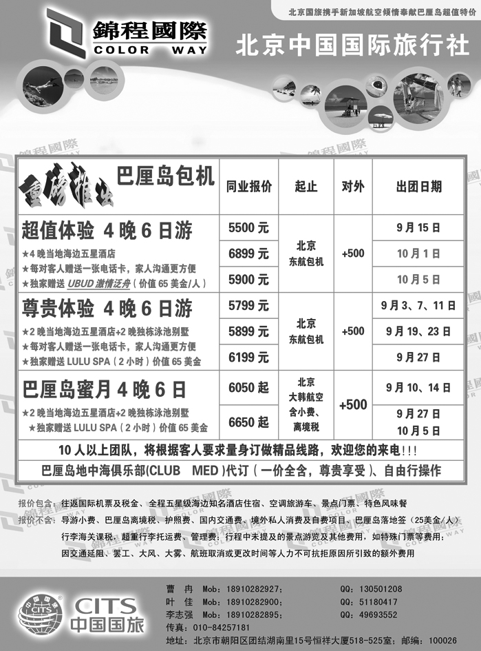 锦程假期海岛