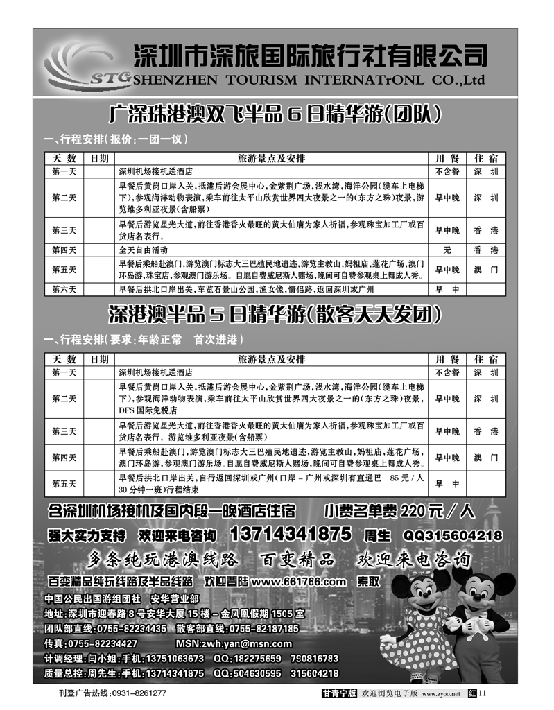 深圳深旅国际旅游