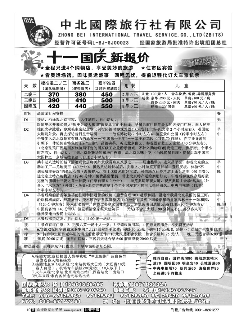 北京中北1