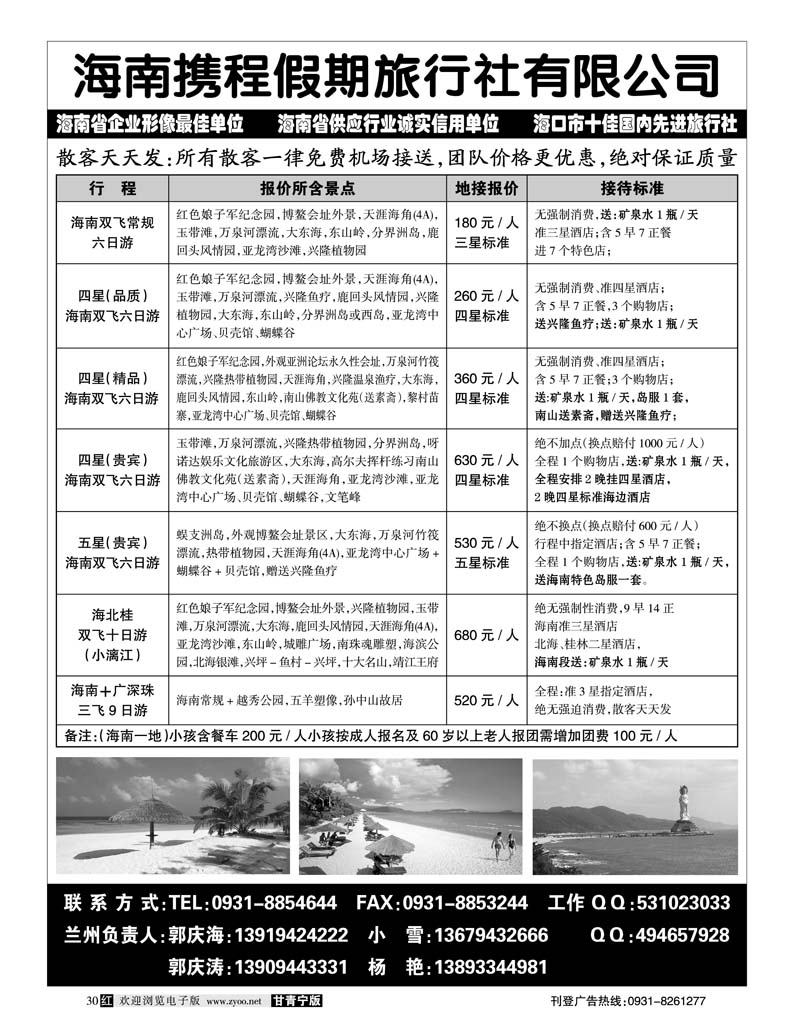 海南携程假期1