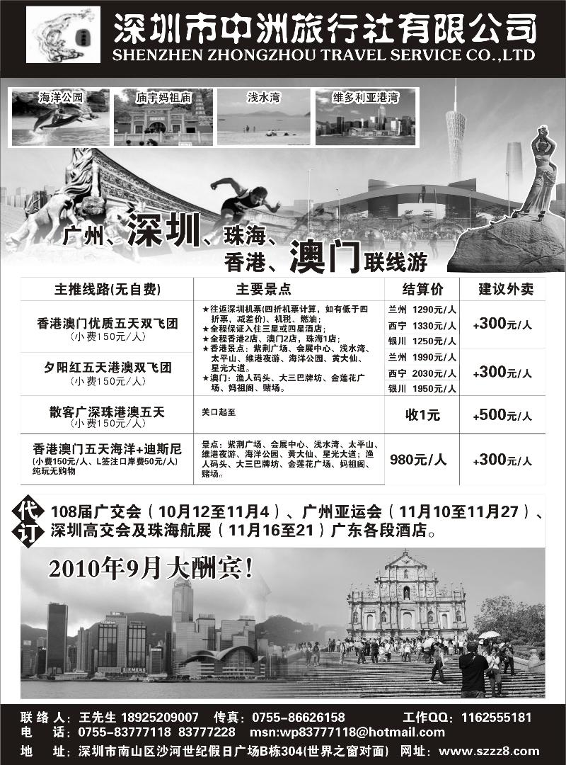 港澳广深珠——深圳中洲国际旅行社