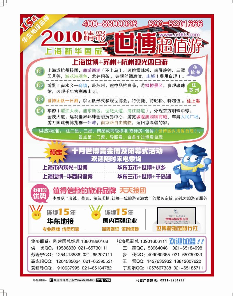 上海新华国际