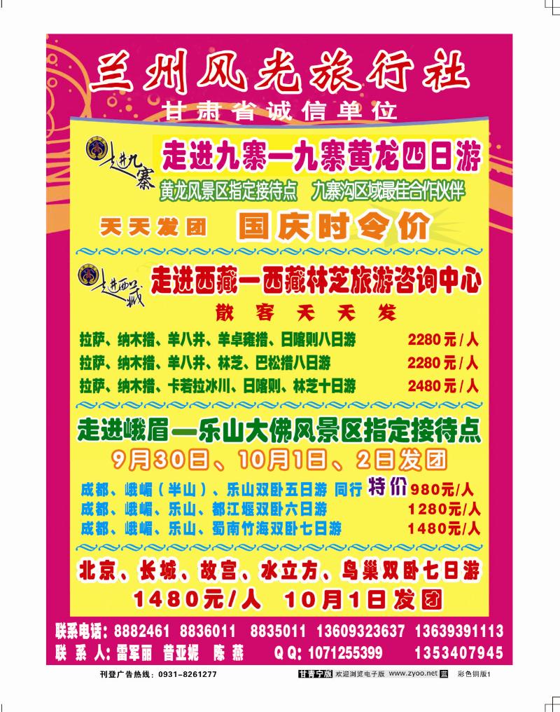 兰州风光旅行社