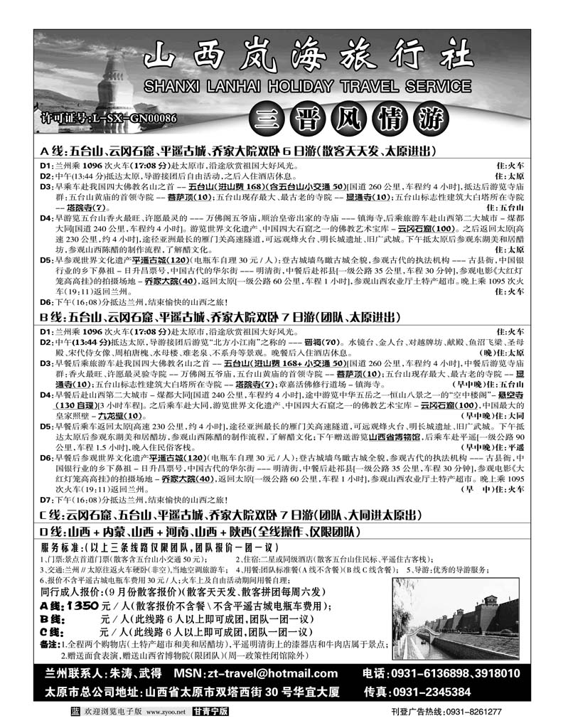 山西岚海旅行社