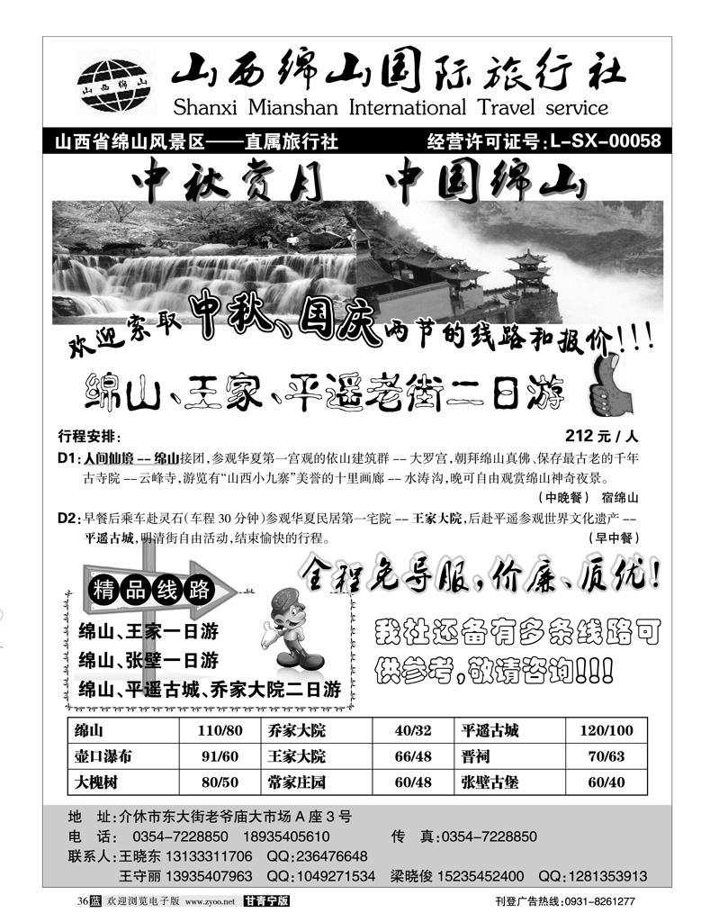 山西绵山旅行社