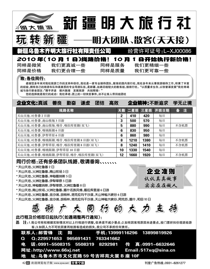 新疆明大旅行社