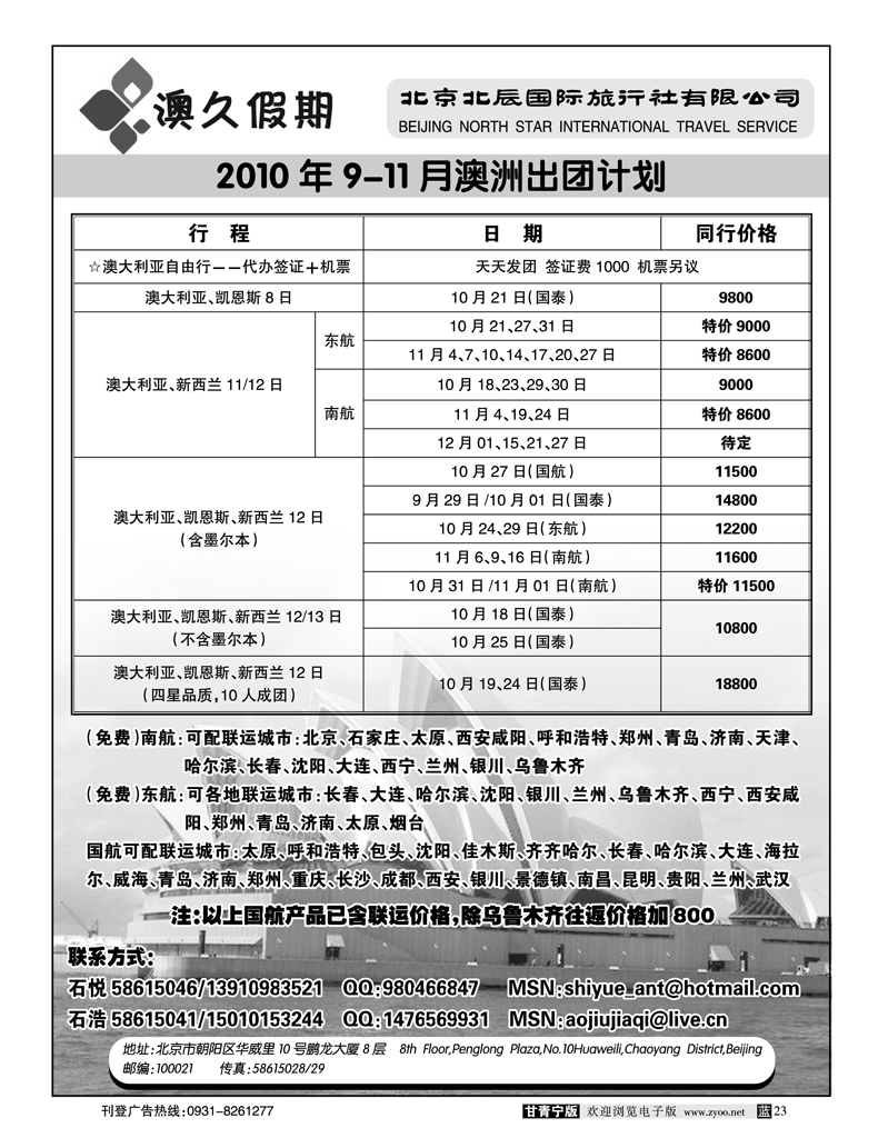 澳久假期
