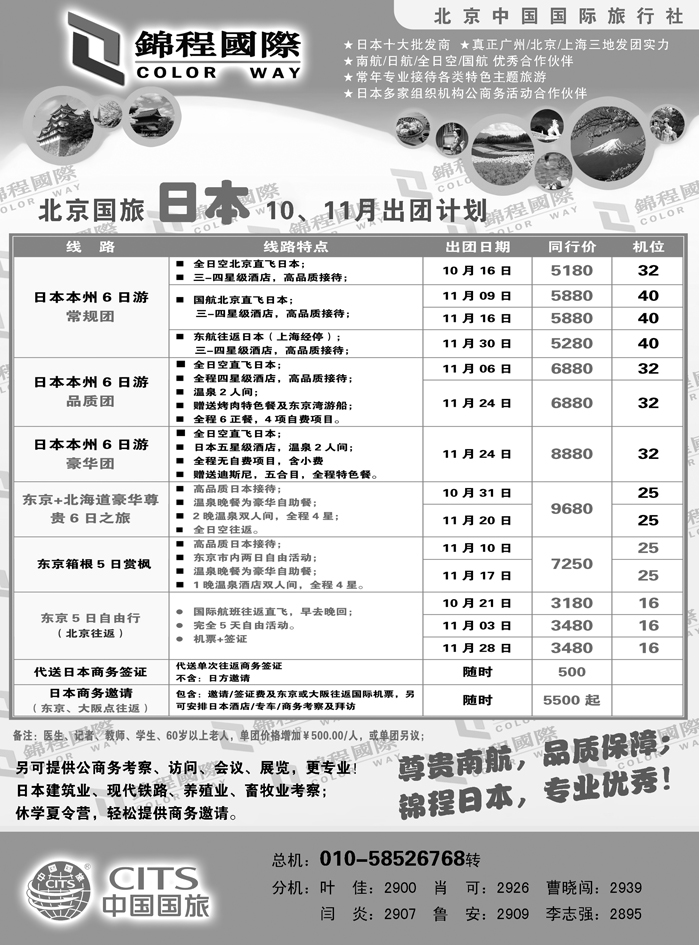 锦程假期海日本2