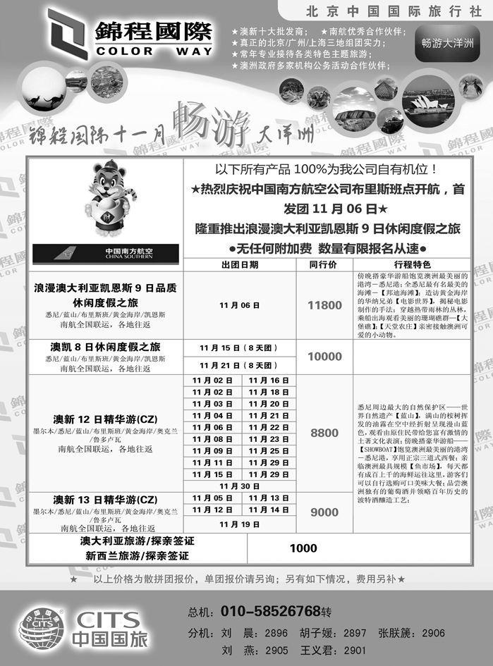 锦程假期澳洲1