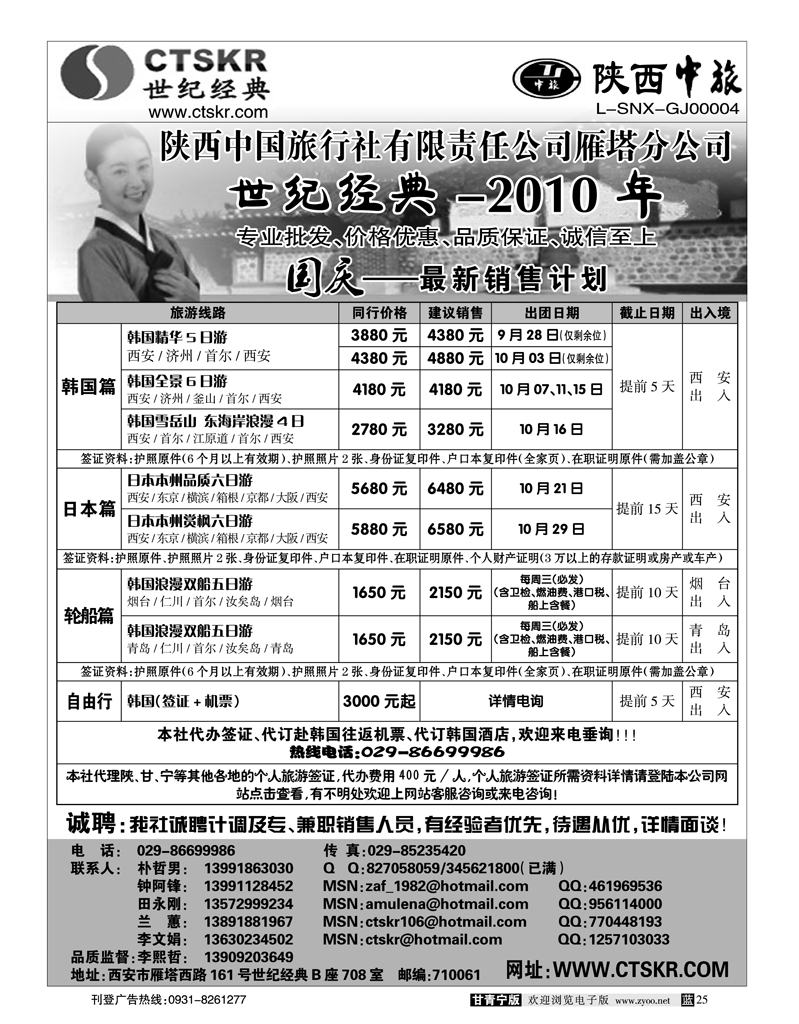 陕西中旅