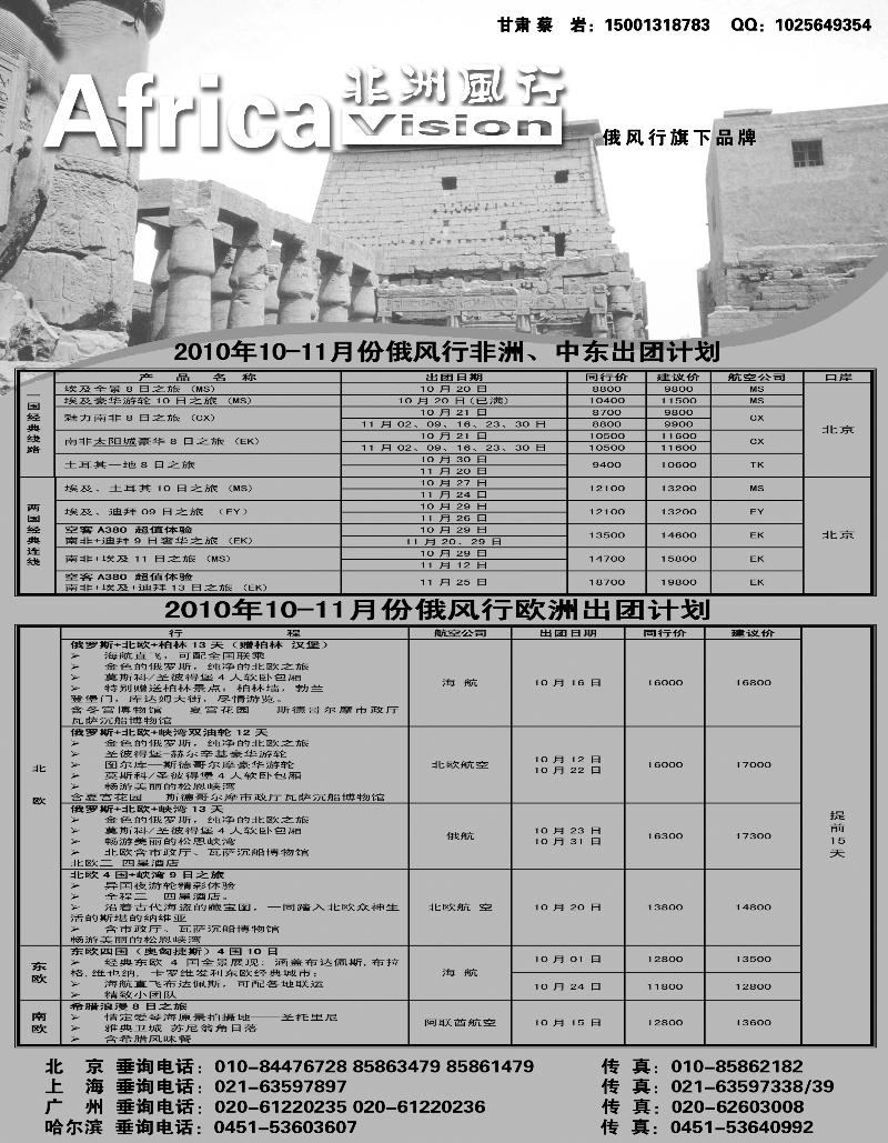 非洲风行外省甘肃