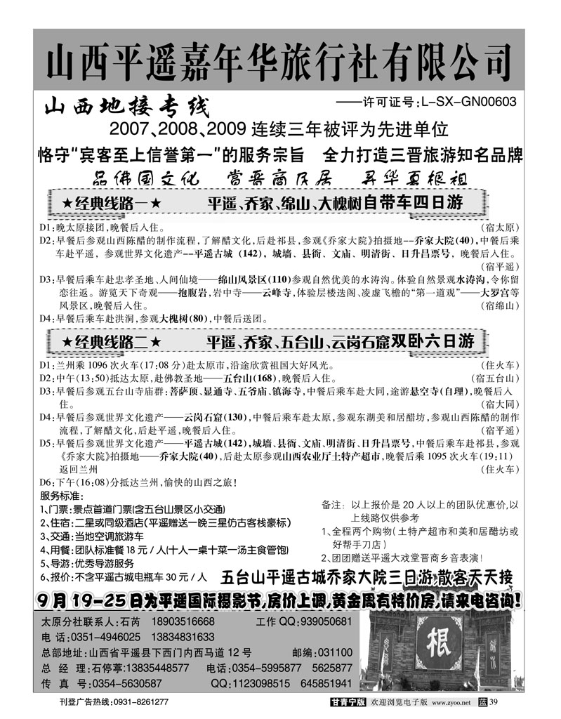 山西平遥嘉年华