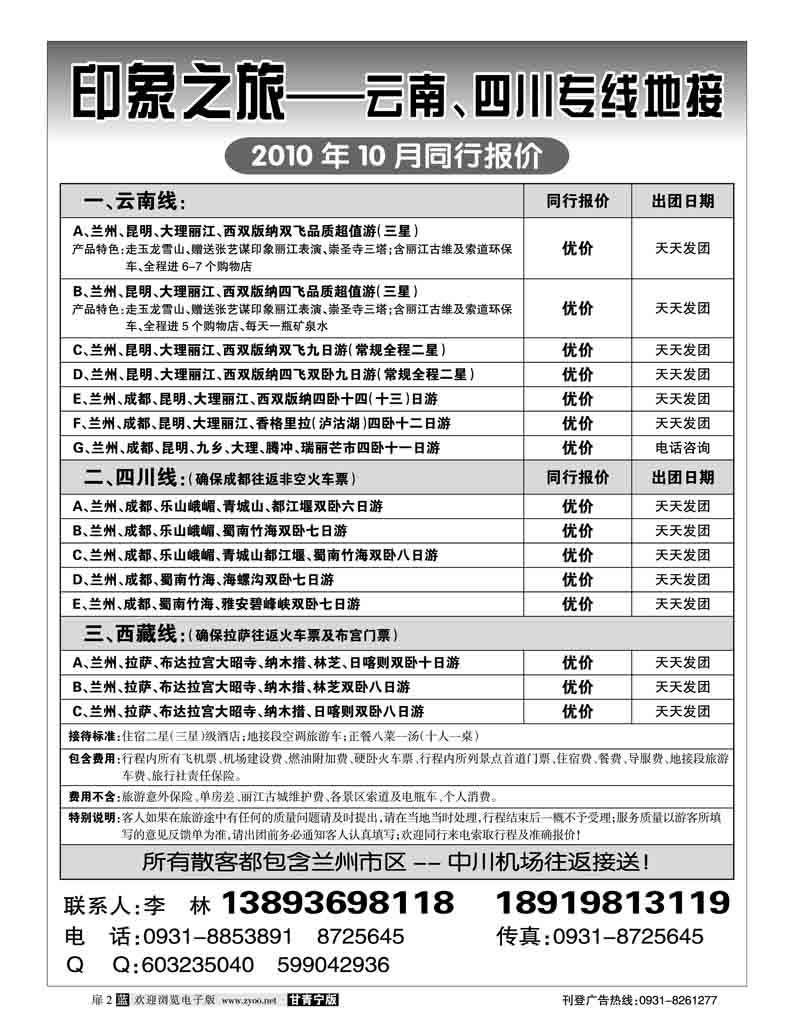 兰州海洋旅行社