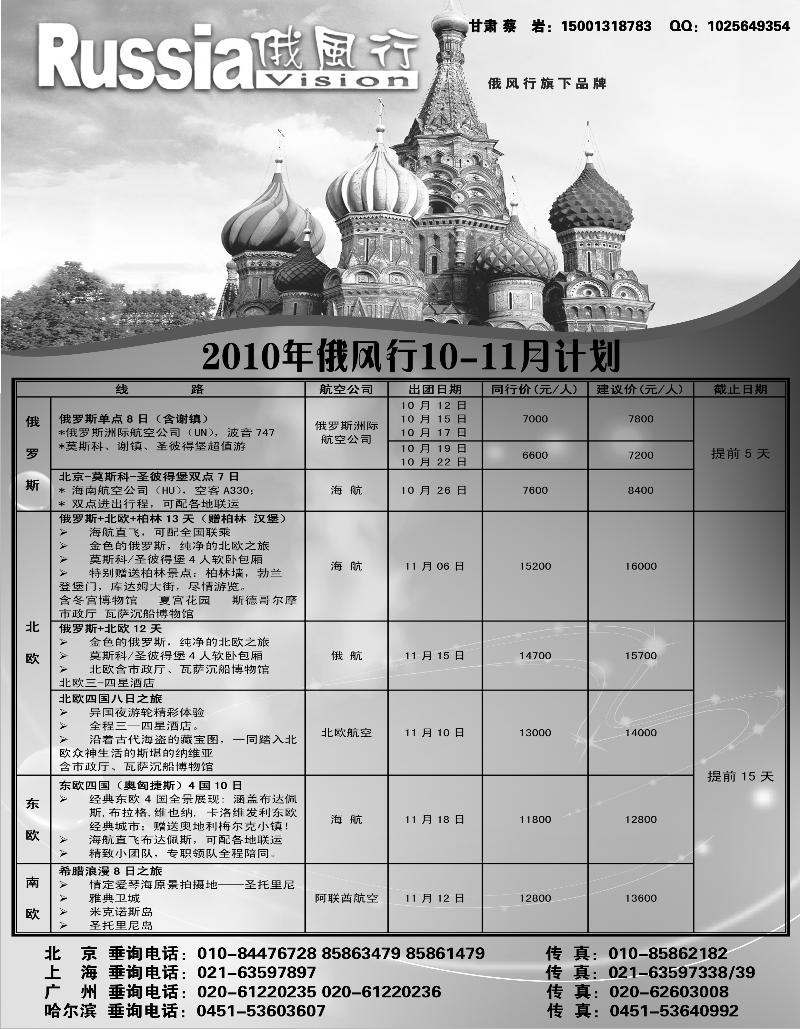 俄风行2外省甘肃