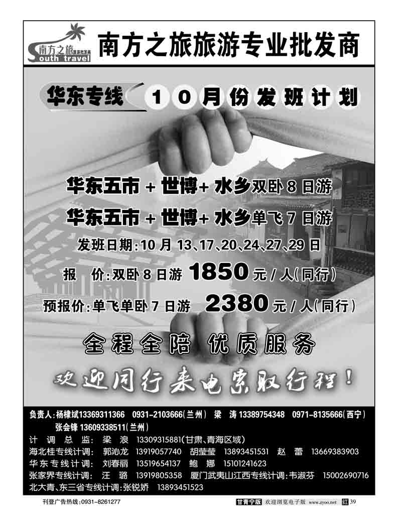 南方之旅2