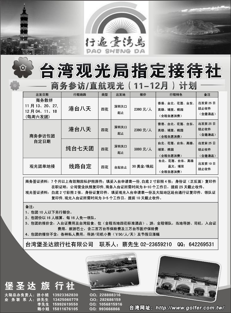 台湾堡圣达旅行社---直航观光地接、商务参访