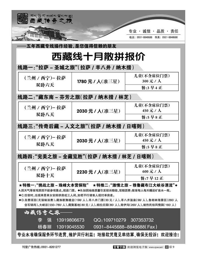 西藏传奇之旅