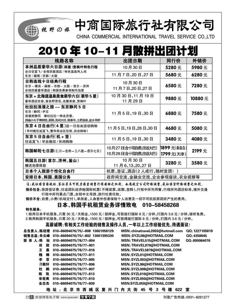 中商国旅