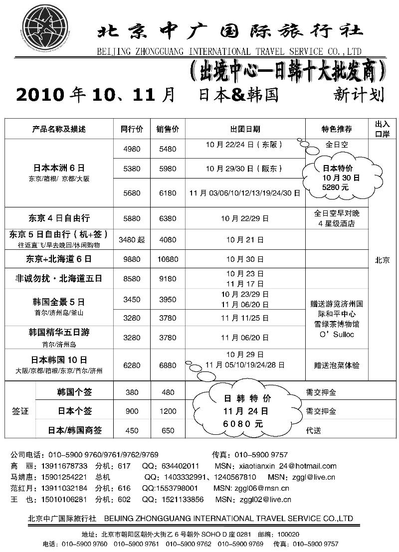 北京中广国际旅行社（出境中心）