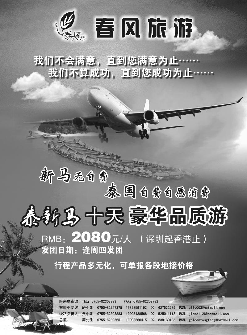 春风旅游-东南亚