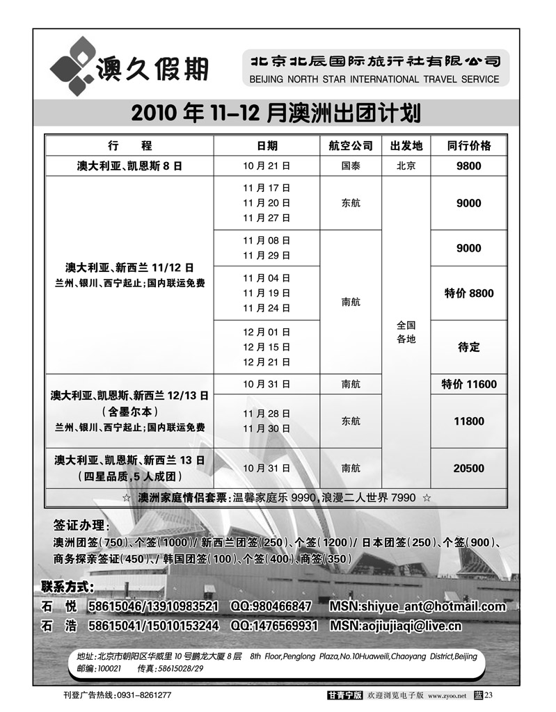 澳久假期