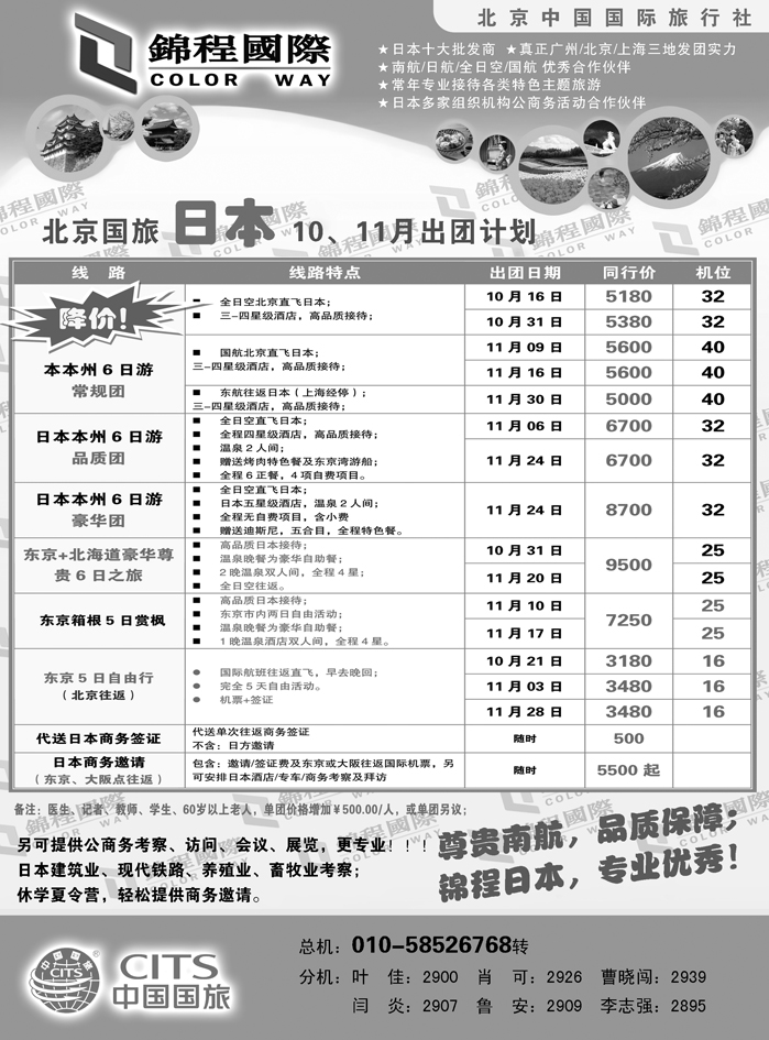 锦程假期海日本2