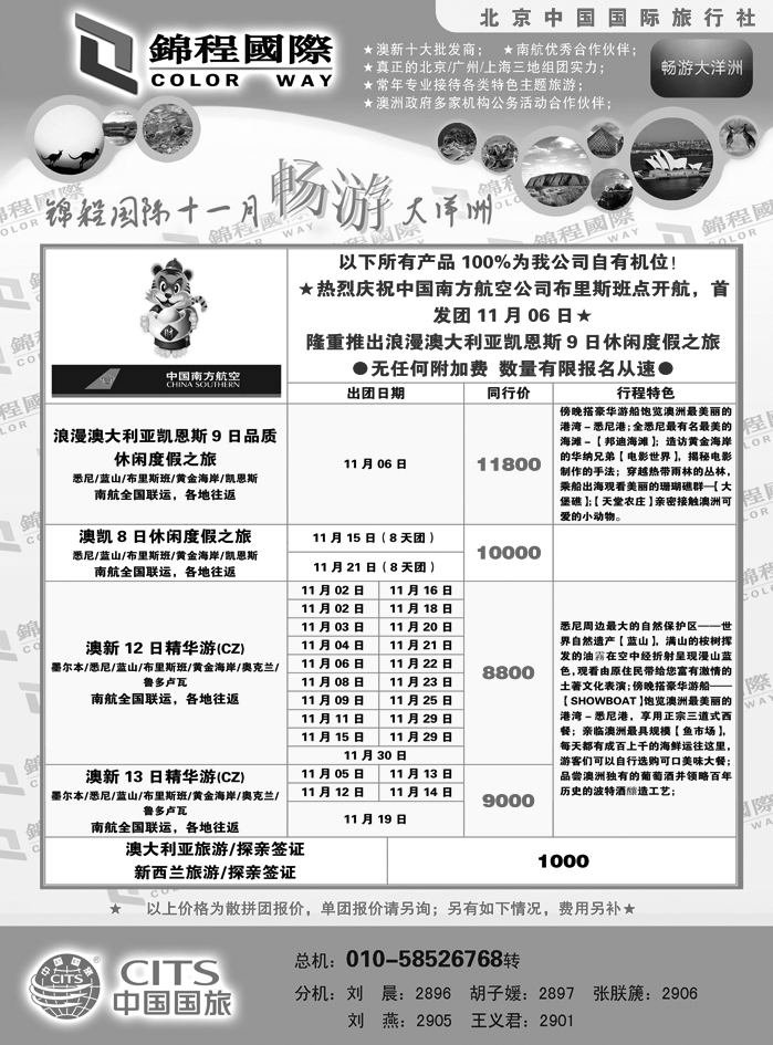 锦程假期澳洲1