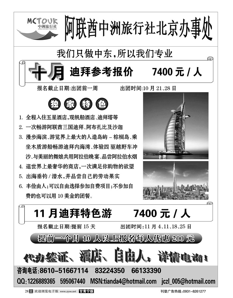 阿联酋中洲旅行社