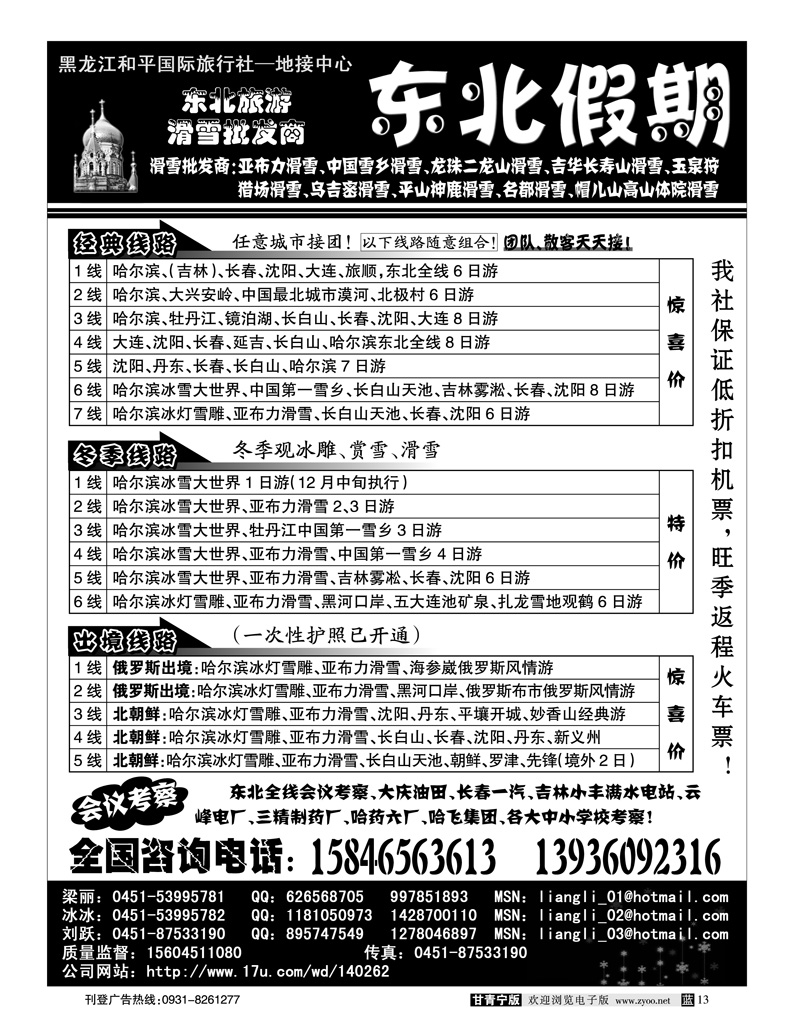 东北假期