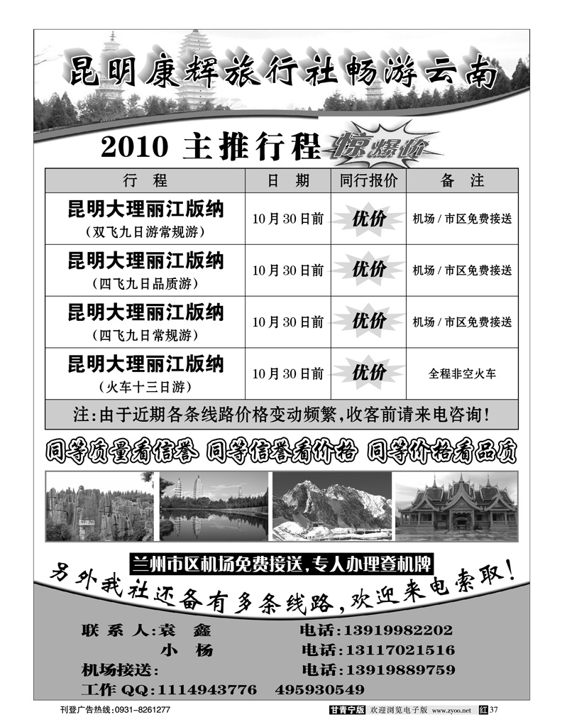 昆明康辉旅行社2
