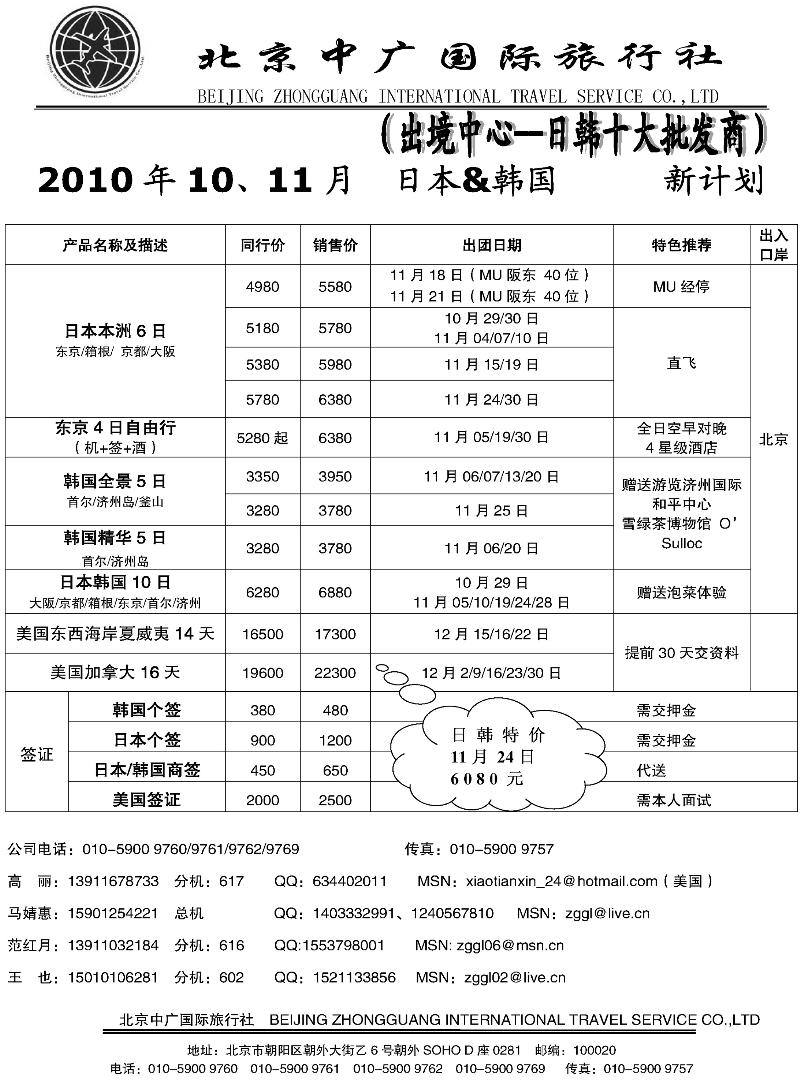 北京中广国际旅行社（出境中心）
