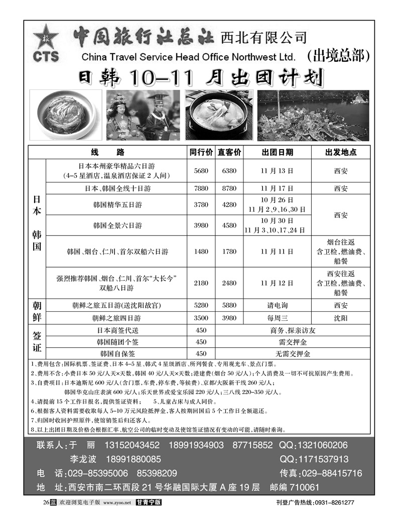 安达之旅