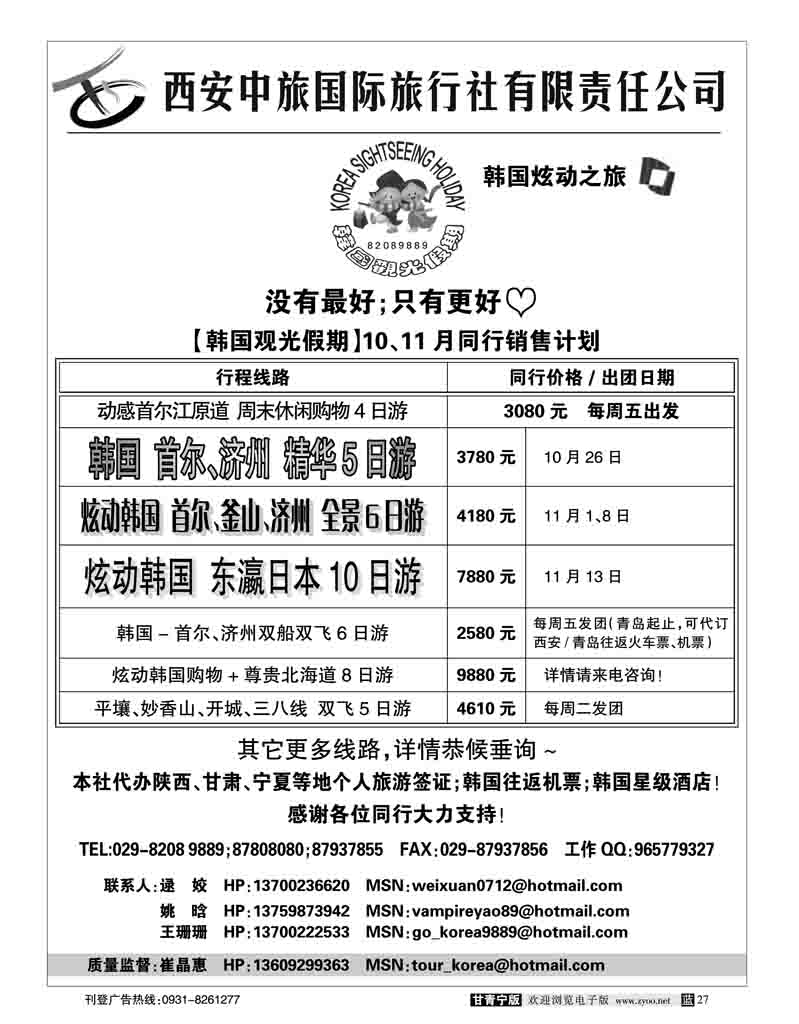 炫动之旅