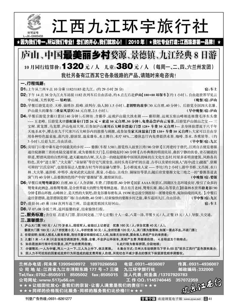 九江环宇旅行社2