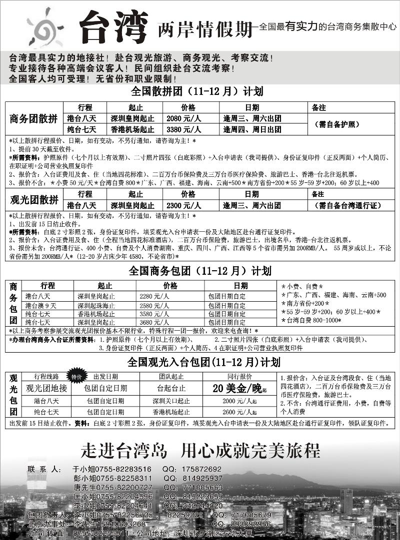 台湾两岸情假期-专业台湾接地+商务天天发团