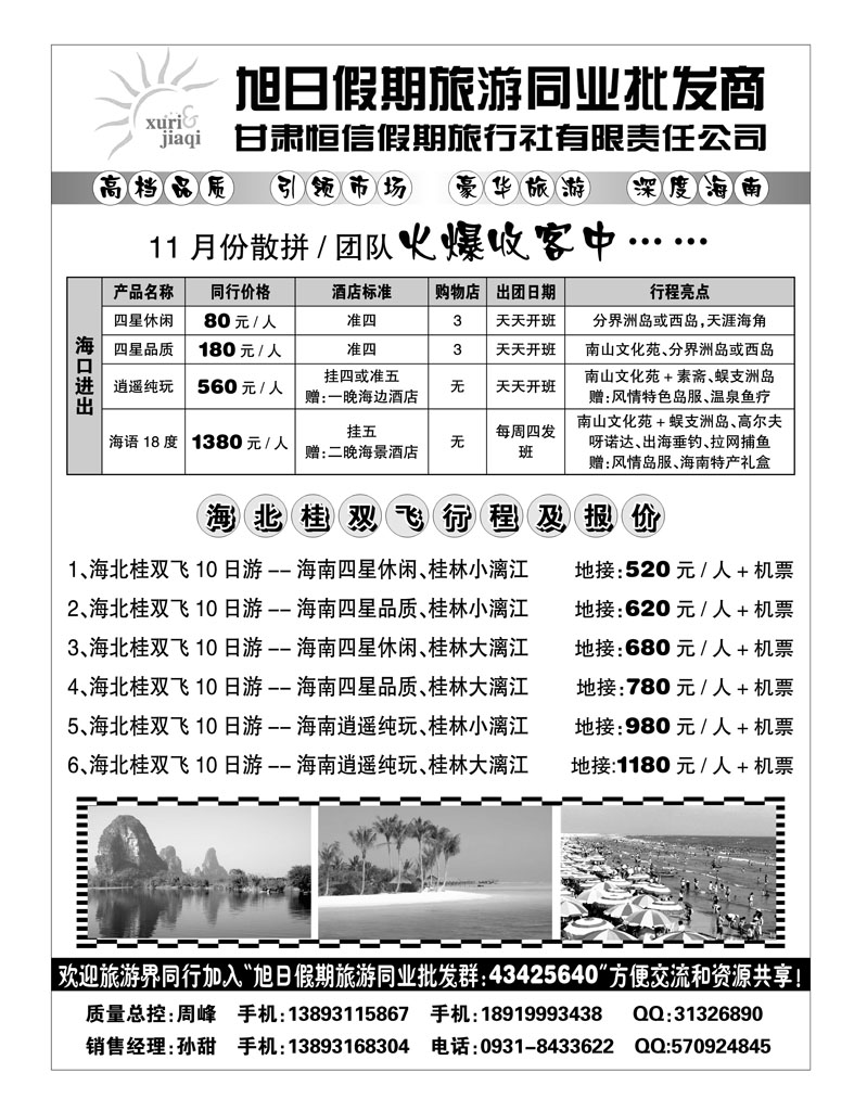 旭日假期2
