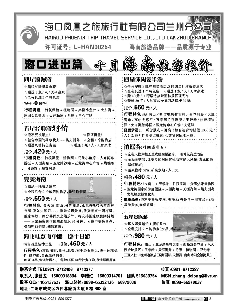 海口凤凰之旅旅行社2