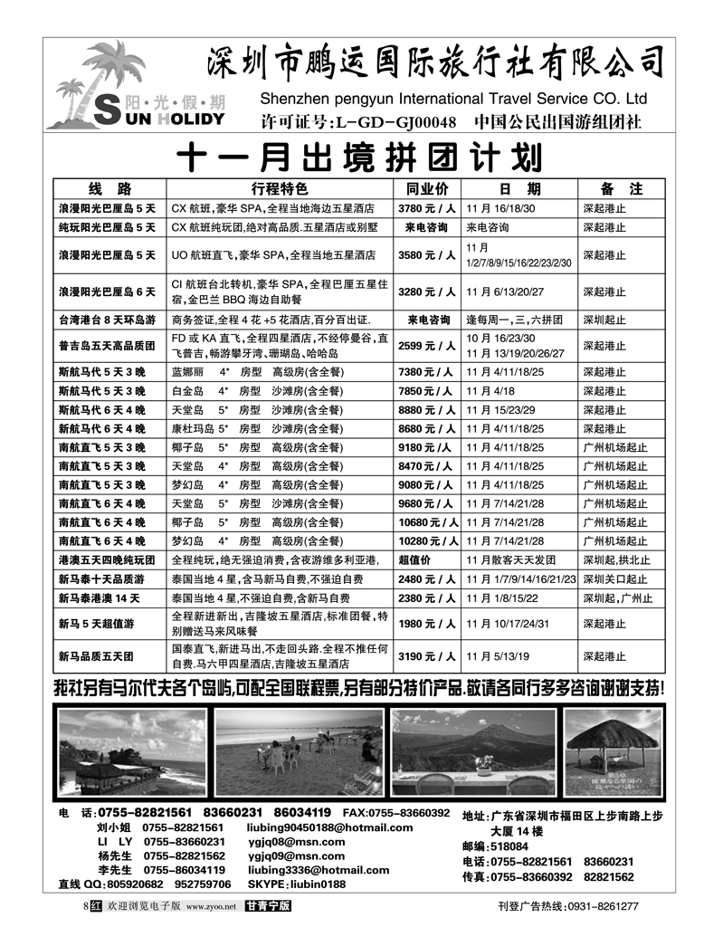 深圳鹏运
