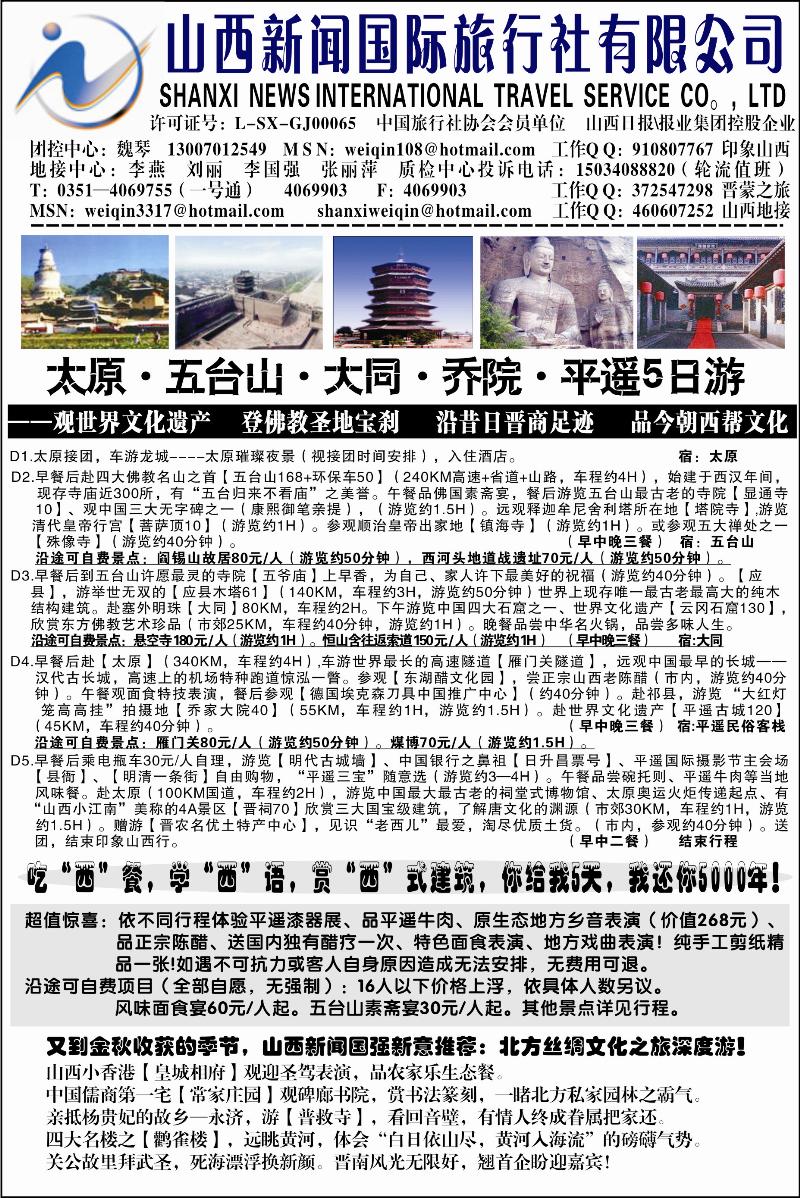 山西新闻国旅