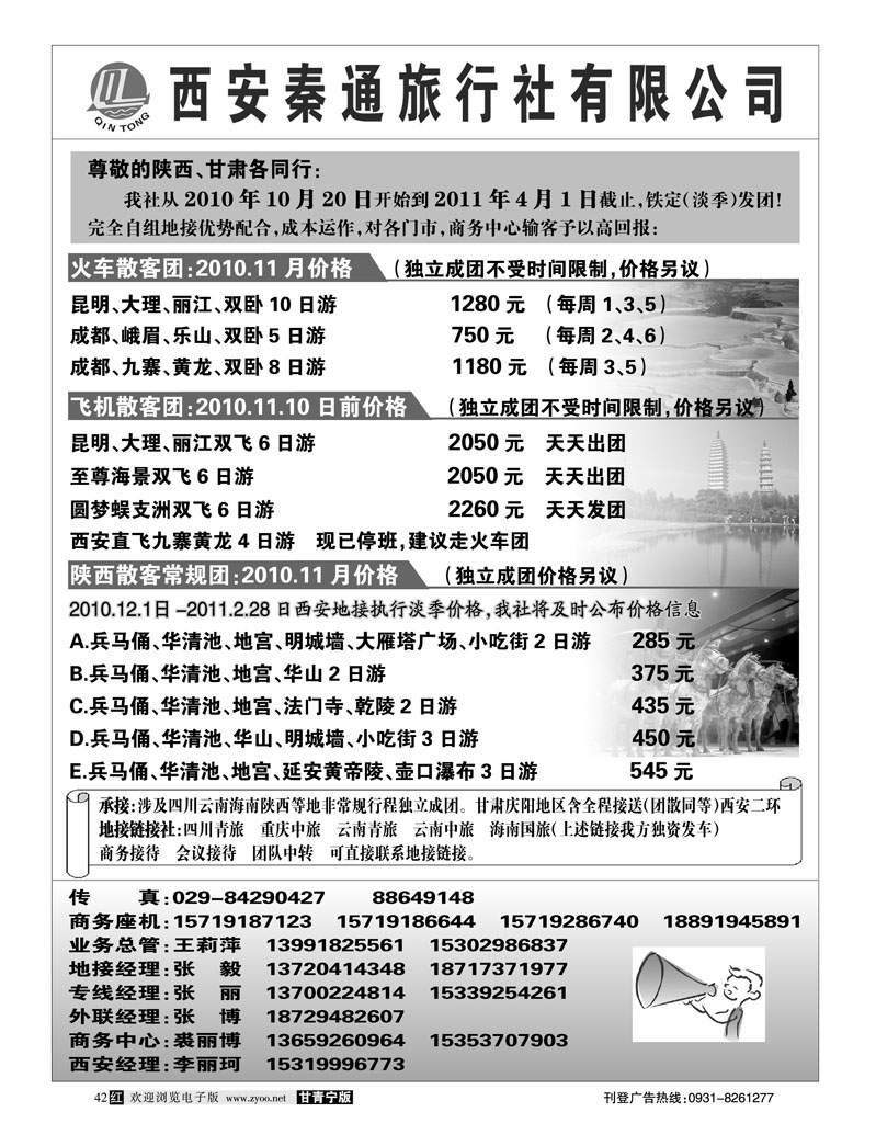 西安秦通旅行社