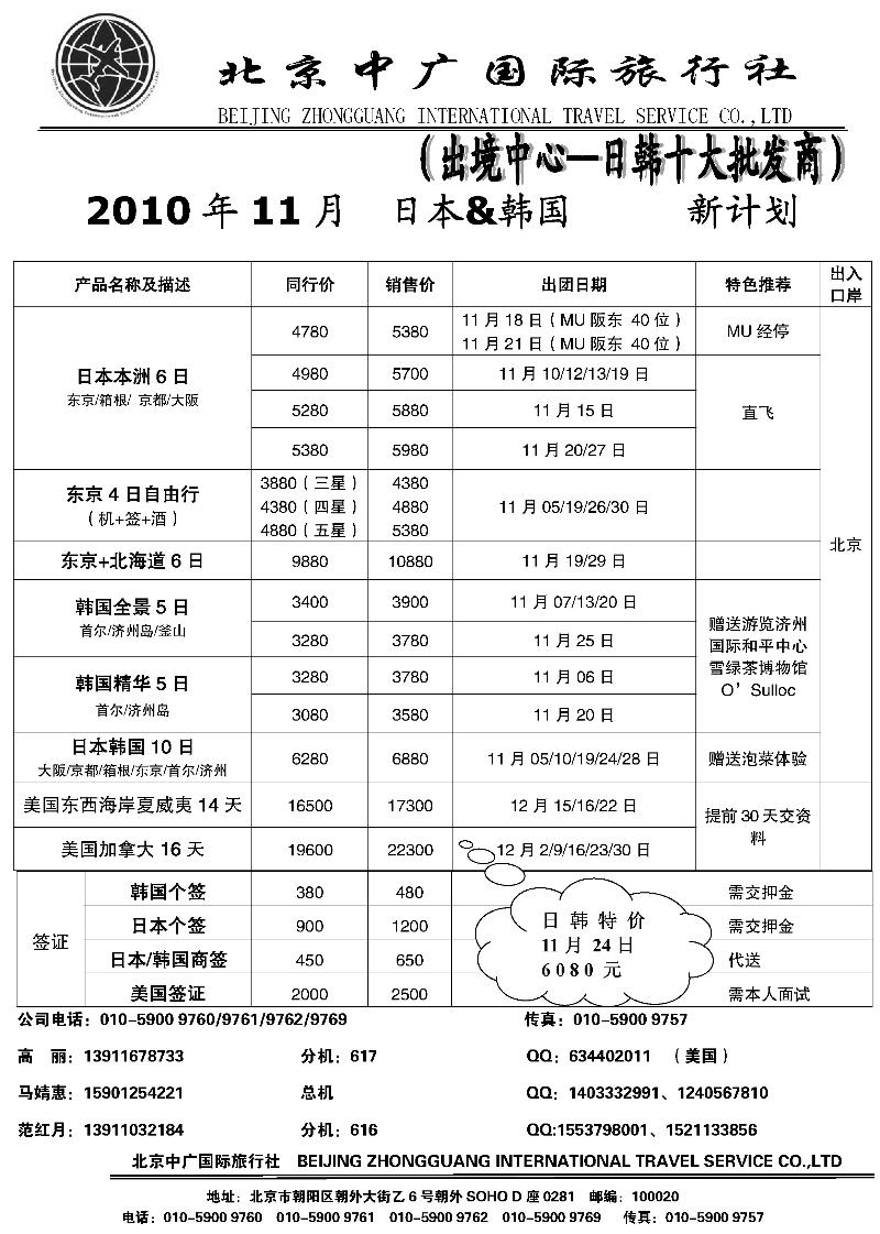 北京中广国际旅行社（出境中心）